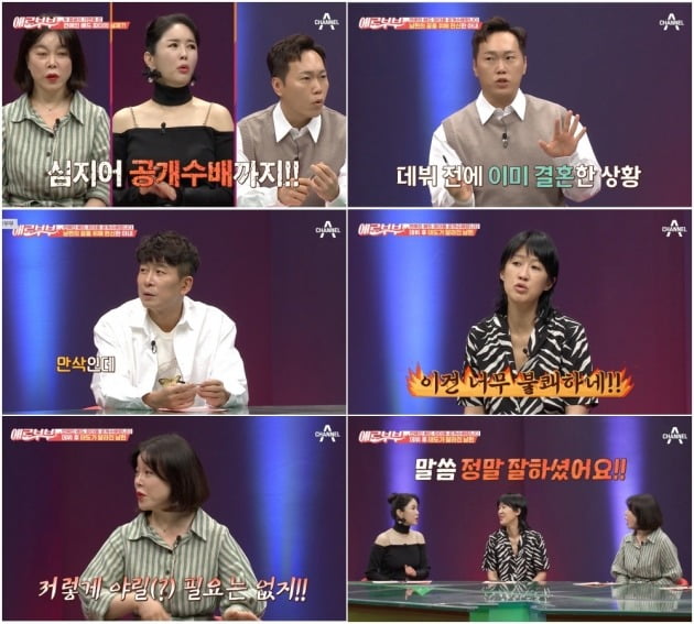 사진= 채널A, ENA채널 ‘다시 뜨거워지고 싶은 애로부부' 방송 화면 캡처