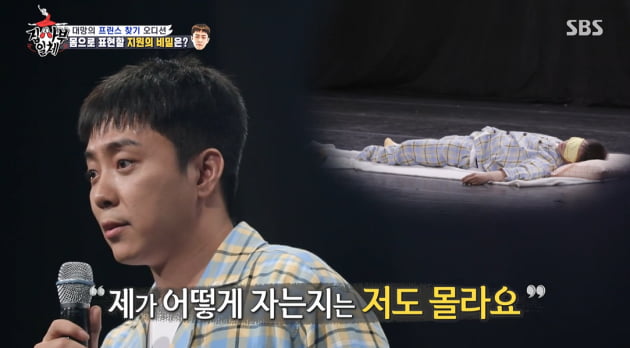 사진=SBS 방송화면