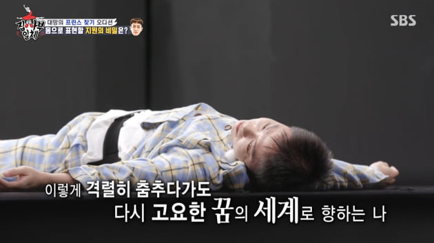 사진=SBS 방송화면