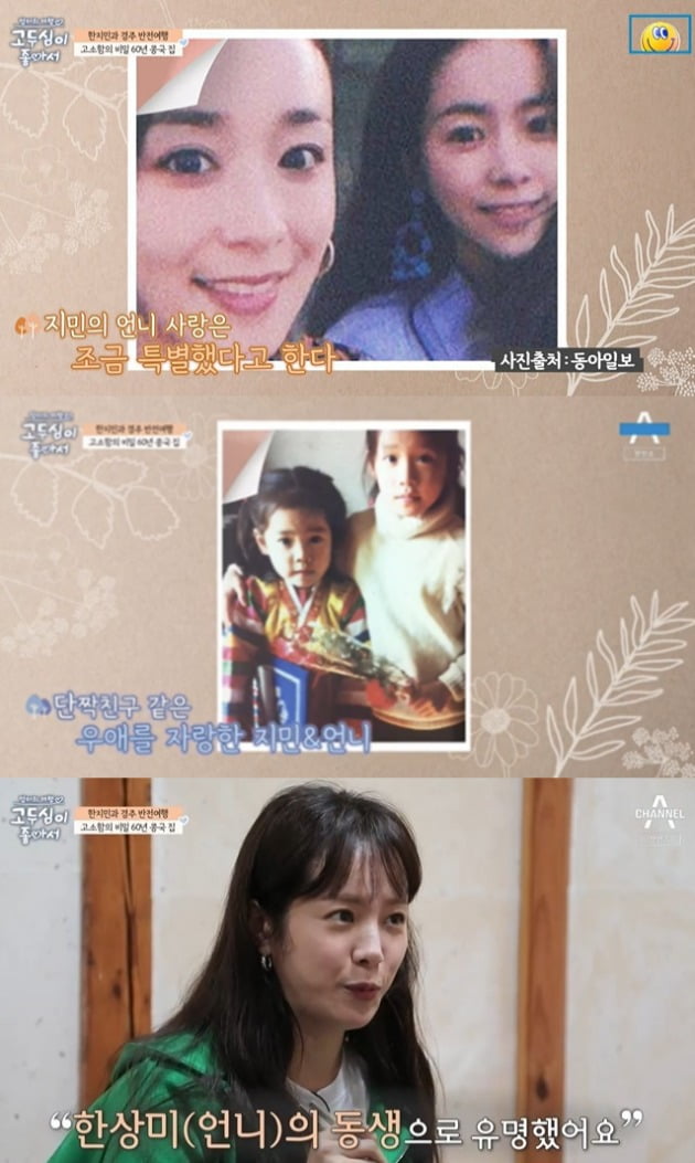 사진=채널A '고두심이 좋아서' 방송 화면.