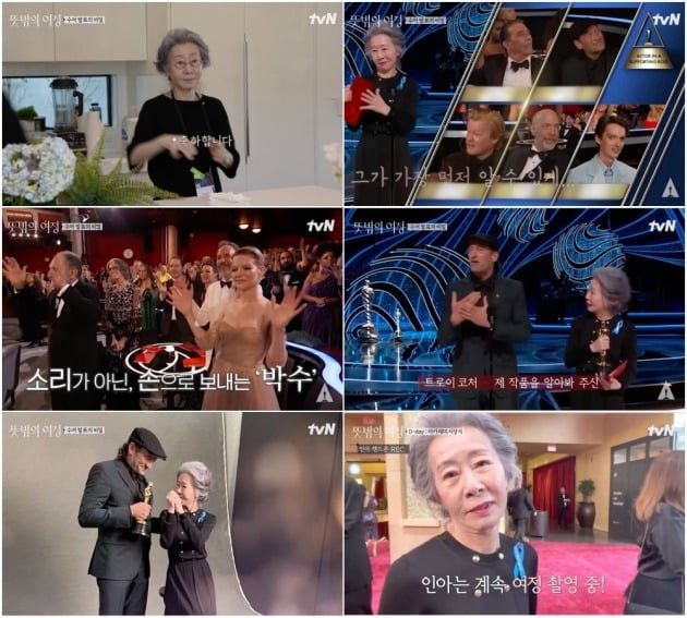 사진=tvN ‘뜻밖의 여정’ 방송 화면 캡처