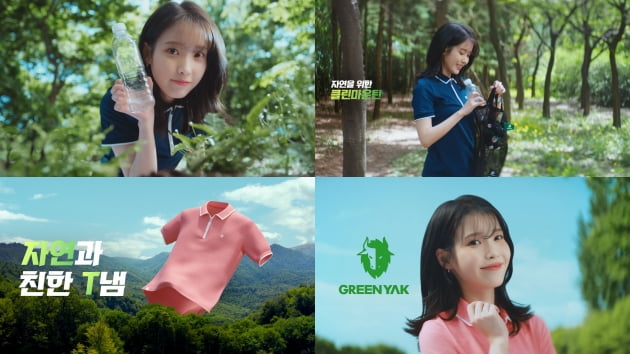 페트병 줍고 친환경 티셔츠 입은 아이유, 자연과 친한 티 냄