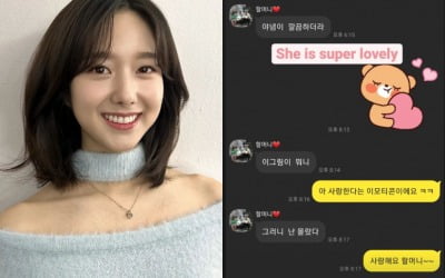 "사랑해요" 이혜성, 카톡으로 애교 가득 고백 누군가 보니 [TEN★]