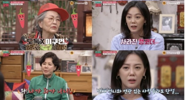 사진=채널S '진격의 할매' 방송 화면 캡처