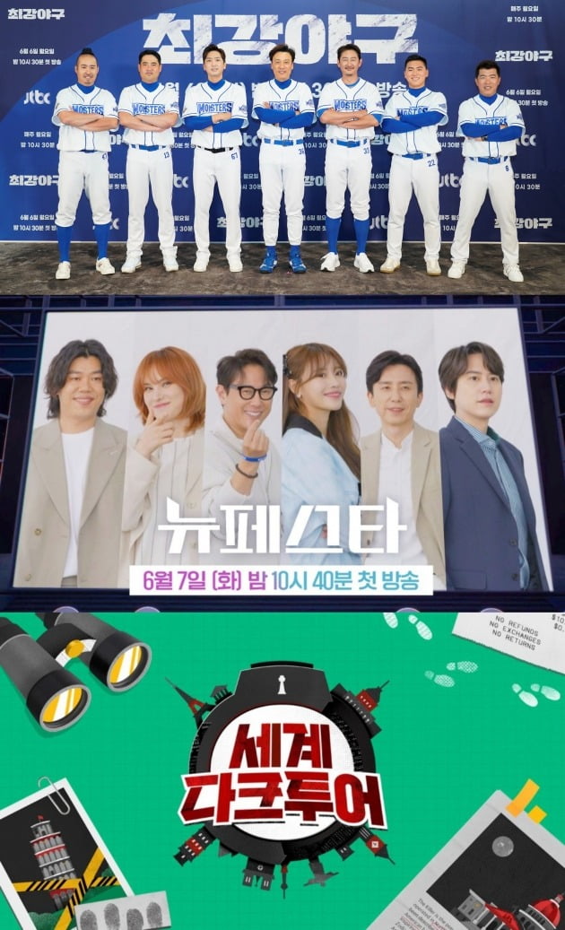 '최강야구', '뉴페스타', '세계 다크투어' ./사진제공=JTBC