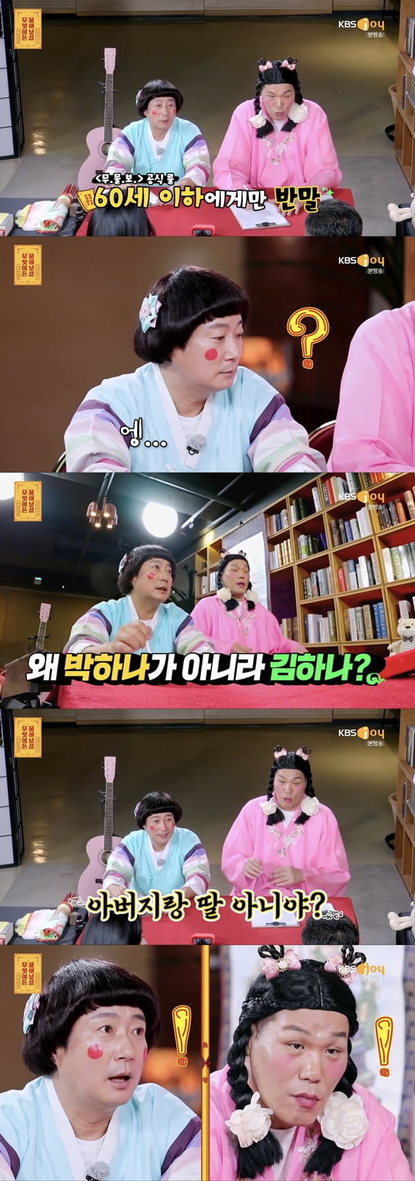 /사진=KBS Joy '무엇이든 물어보살' 방송화면 캡처
