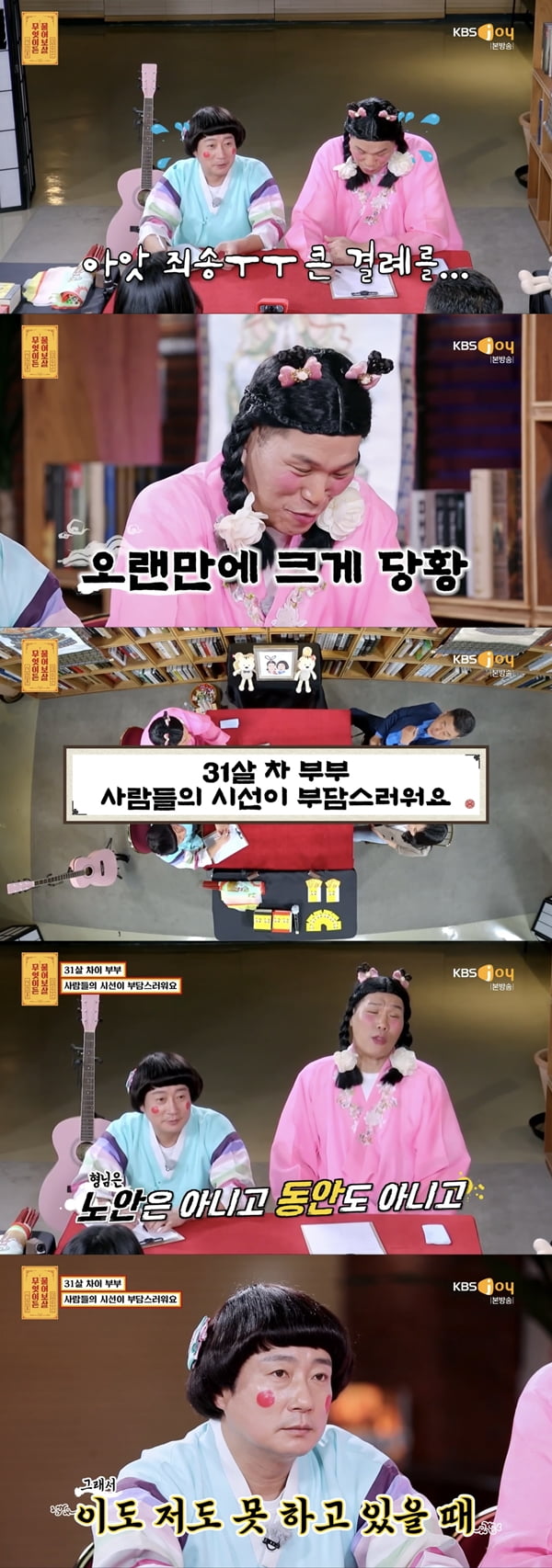 /사진=KBS Joy '무엇이든 물어보살' 방송화면 캡처