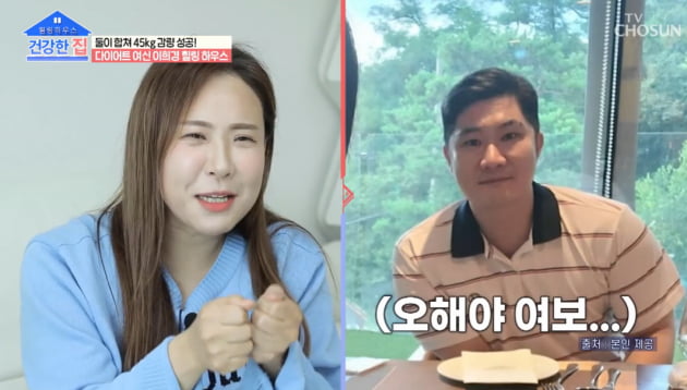 [종합] '25kg 감량' 이희경 "평생 뚱뚱한 이미지, 살 빠지니 결혼했다" ('건강한 집')
