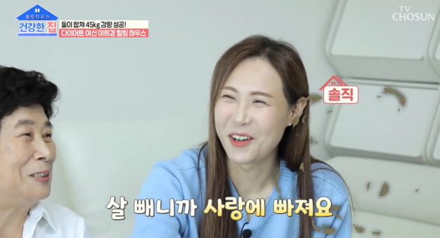 [종합] '25kg 감량' 이희경 "평생 뚱뚱한 이미지, 살 빠지니 결혼했다" ('건강한 집')