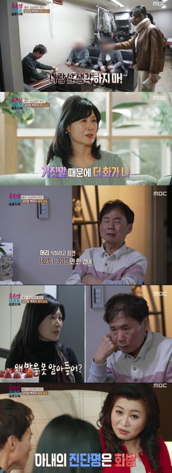사진=MBC '결혼지옥' 방송 화면.