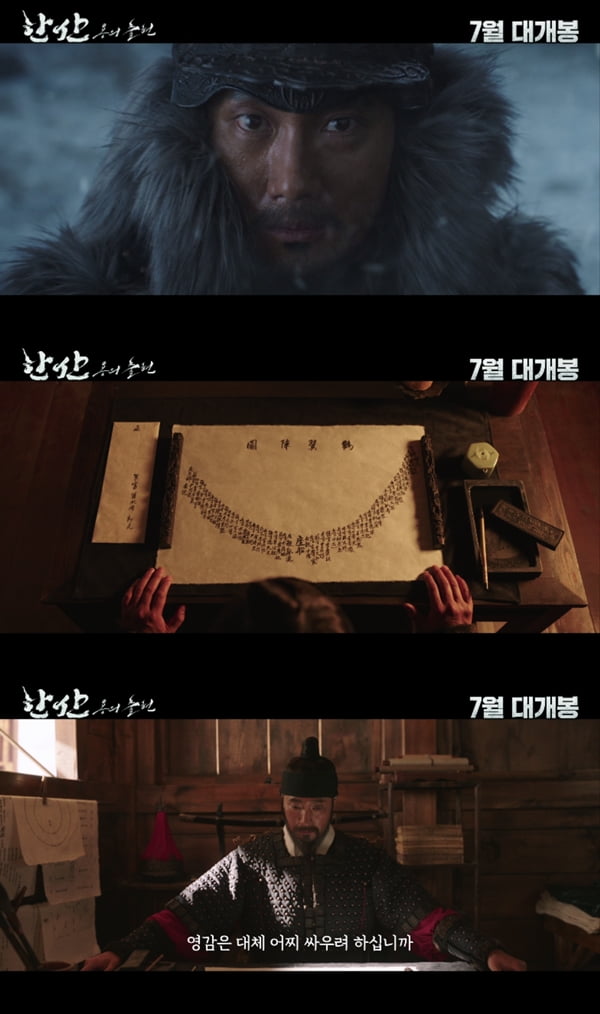 /사진=영화 '한산: 용의 출현' 티저 예고편