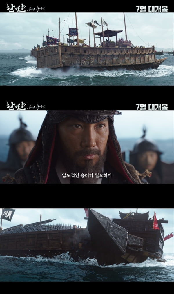 /사진=영화 '한산: 용의 출현' 티저 예고편