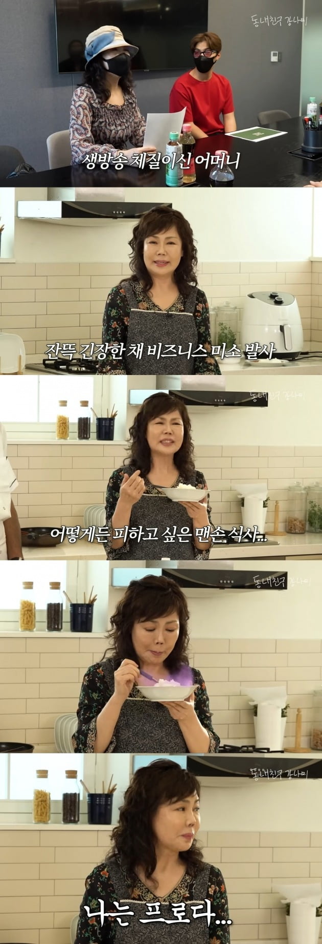 사진=유튜브 채널 '동네친구 강나미' 영상 캡처
