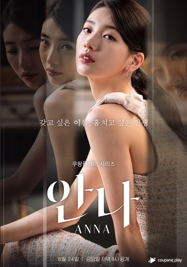 '안나' 티저 포스터 /사진제공=쿠팡플레이