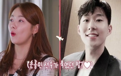 손흥민 묵었던 부산 P호텔 스위트룸…예지원·손담비·소이현·소유 '입이 떡'('스캉스')