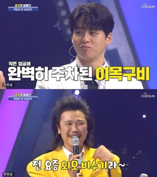 '국가가 부른다'(사진=방송 화면 캡처)