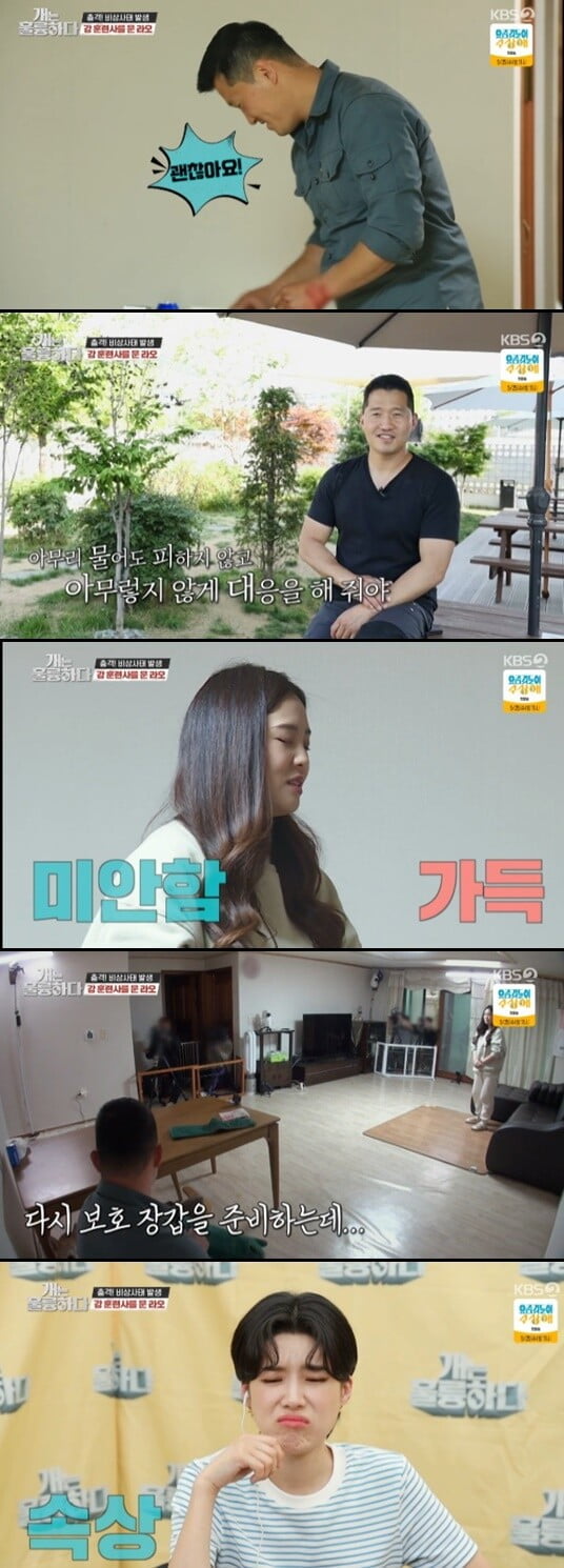 '개는 훌륭하다'(사진=방송 화면 캡처)