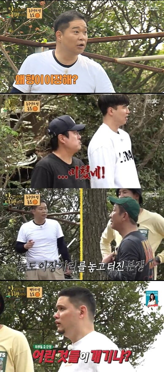 '안 싸우면 다행이야'(사진=방송 화면 캡처)