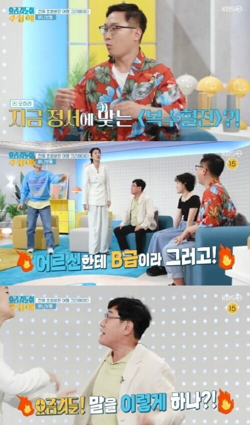 '요즘것들이 수상해'(사진=방송 화면 캡처)