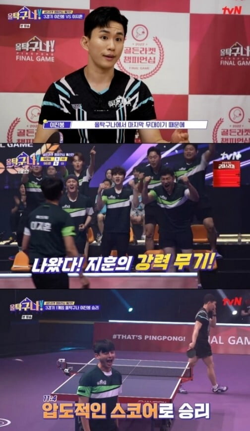 '올 탁구나!'(사진=방송 화면 캡처')