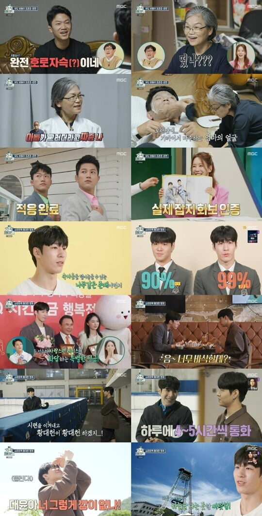 (사진=MBC)