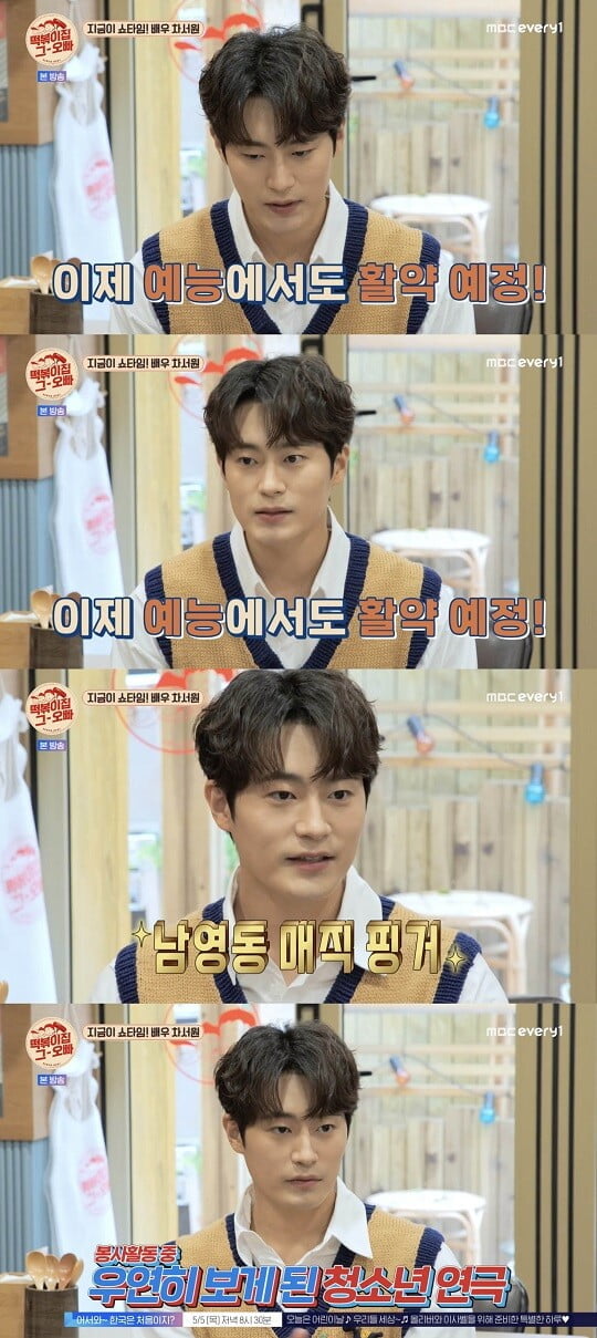 '떡볶이집 그 오빠' (사진=방송 화면 캡처)
