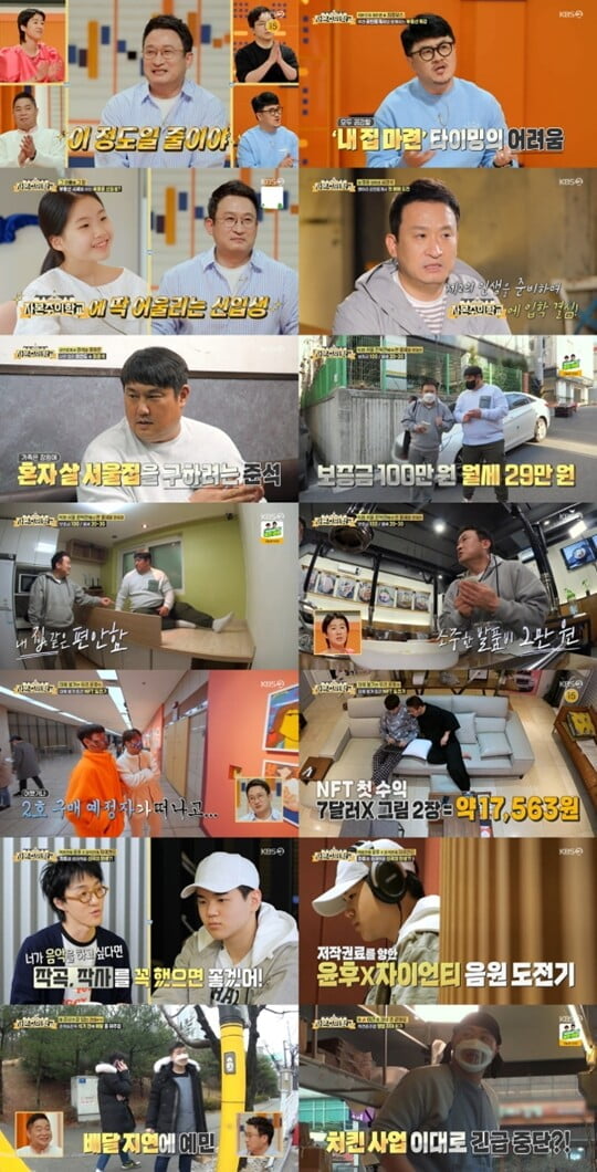 (사진=KBS 2TV)