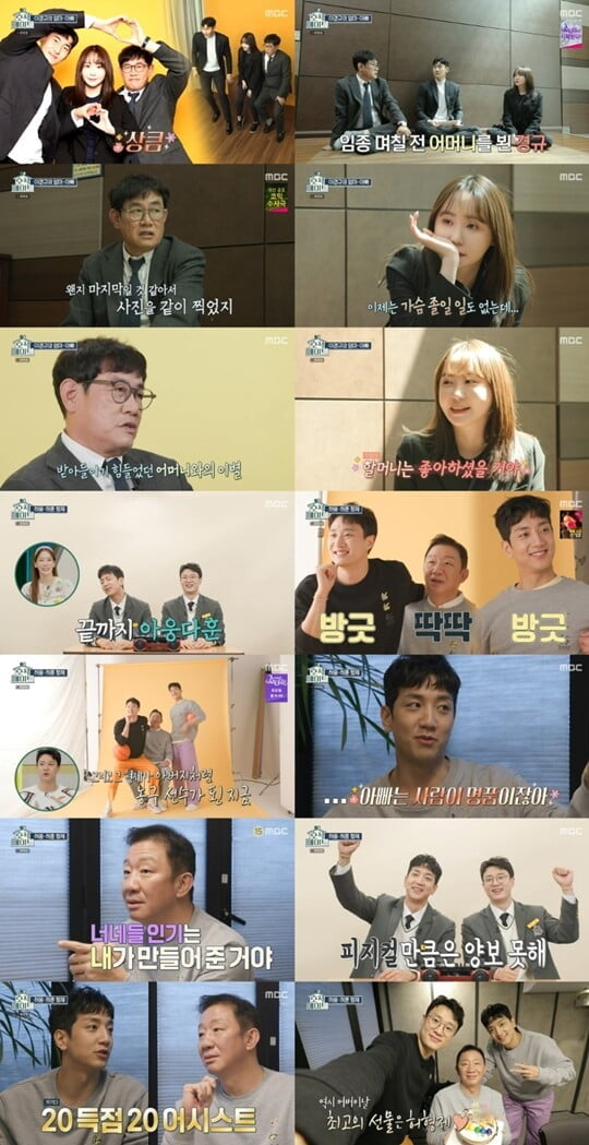 (사진=MBC)