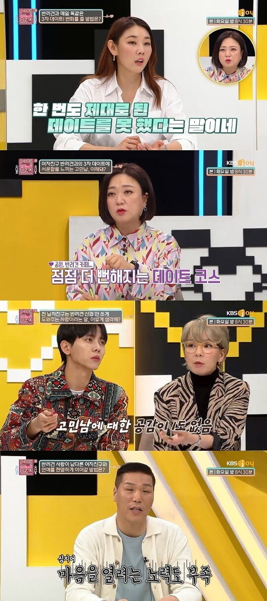 '연애의 참견3' (사진=방송 화면 캡처)