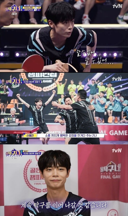 '올탁구나!' (사진=방송 화면 캡처)