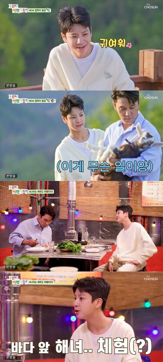 '동원아 여행가자' (사진=방송 화면 캡처)