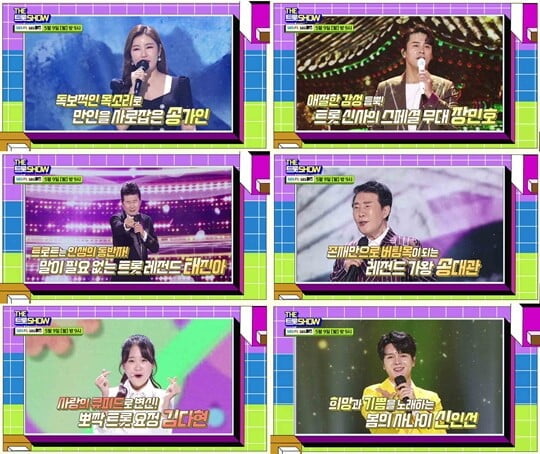 송가인X장민호X송대관X태진아, 콘서트 방불케 하는 라인업 ('더 트롯쇼')