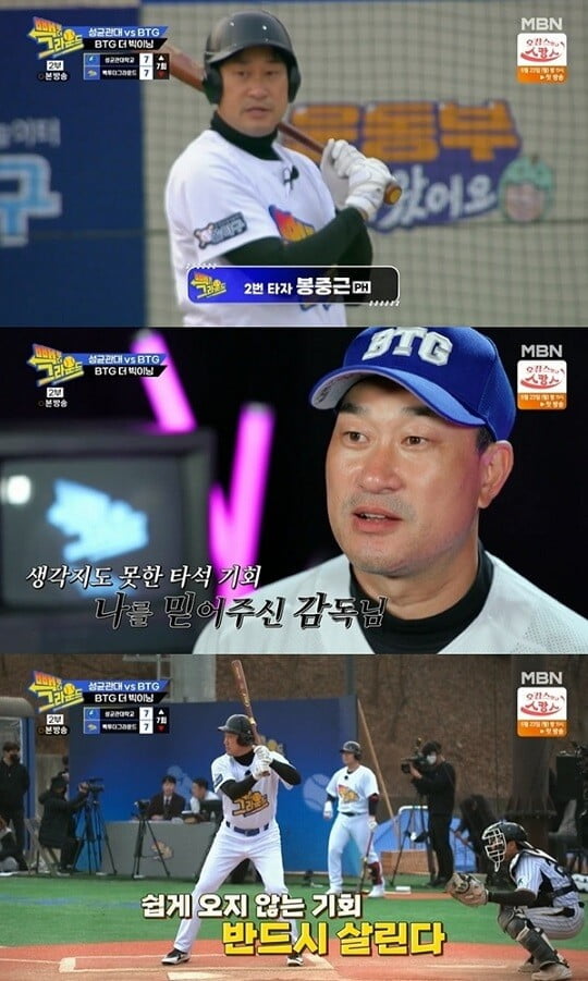 '빽 투 더 그라운드' (사진=방송 화면 캡처)