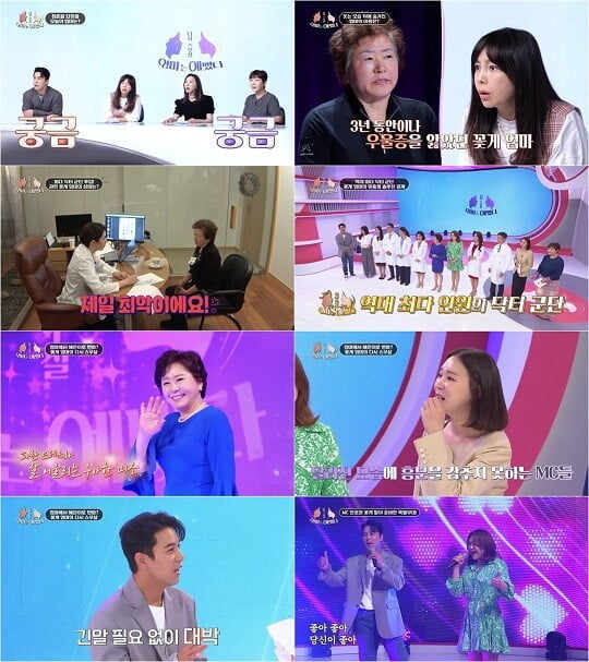 '엄마는 예뻤다' (사진=방송 화면 캡처)