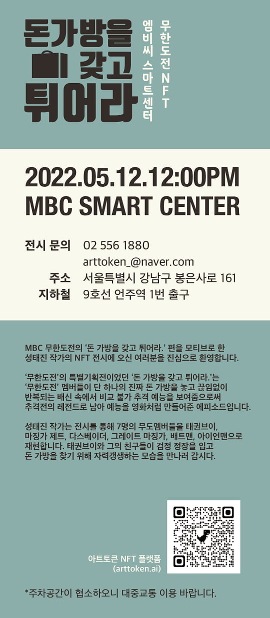 (사진=MBC 제공)