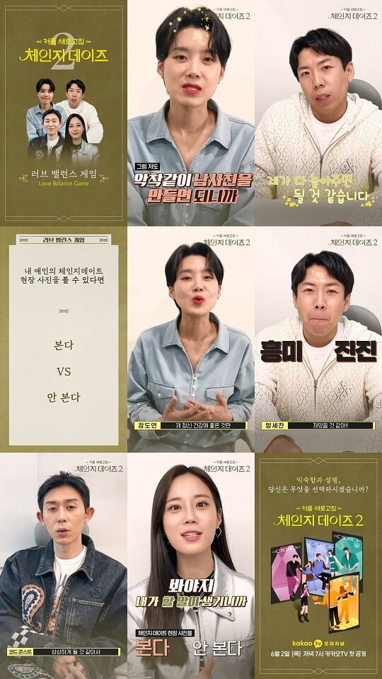 '체인지 데이즈' (사진=카카오TV 제공)