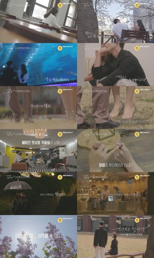 (사진=MBC에브리원)