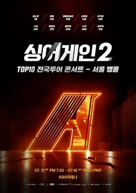 '싱어게인2' TOP10 전국투어 콘서트, 7월 서울 앙코르 공연 확정