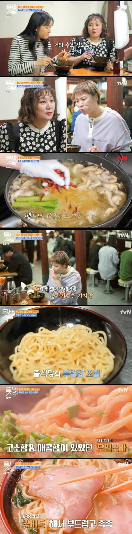 '줄 서는 식당'(사진=방송 화면 캡처)