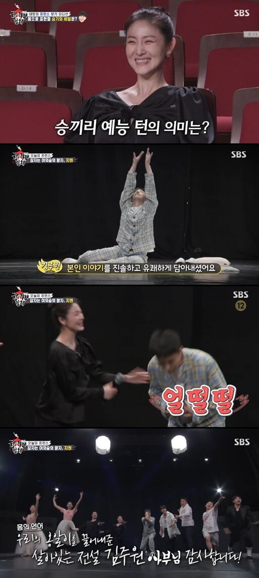 '집사부일체'(사진=방송 화면 캡처)