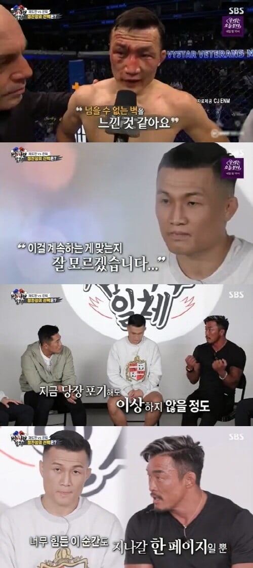 추성훈, 정찬성에 따듯한 위로..."져도 인생의 한 페이지, 신경 쓰지 마"('집사부일체')