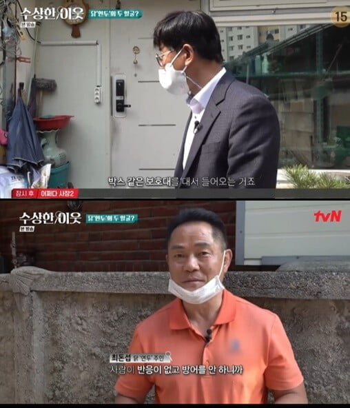 '수상한 이웃'(사진=방송 화면 캡처)