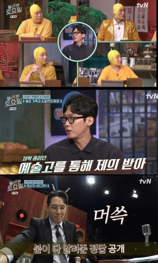 '놀라운 토요일'(사진=방송 화면 캡처)