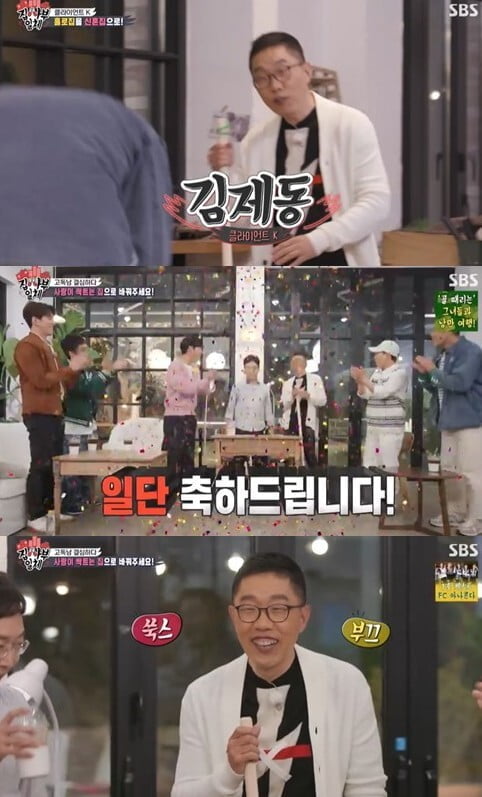 '집사부일체'(사진=방송 화면 캡처)