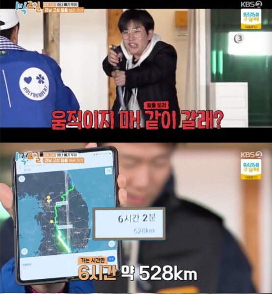 '1박2일4'(사진=방송 화면 캡처)