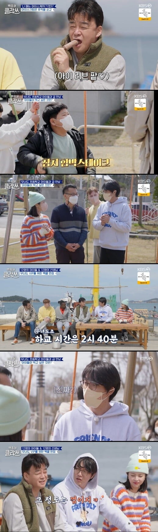 '백종원 클라쓰'(사진=방송 화면 캡처)