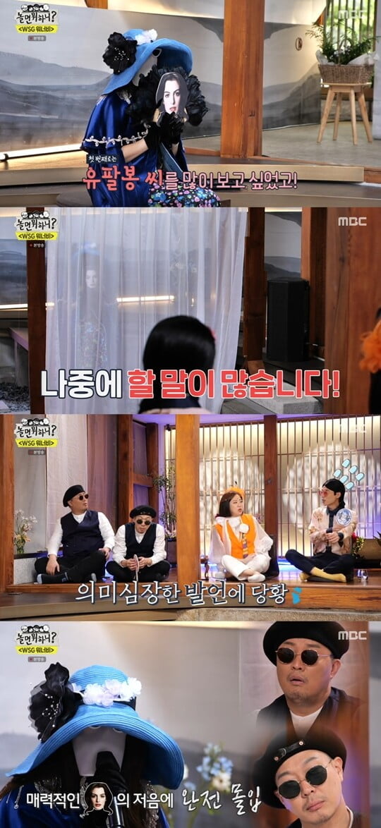 앤 해서웨이 "유재석 봐야 할 일 있어…할 말 많다" 의미심장 발언 ('놀면 뭐하니?')