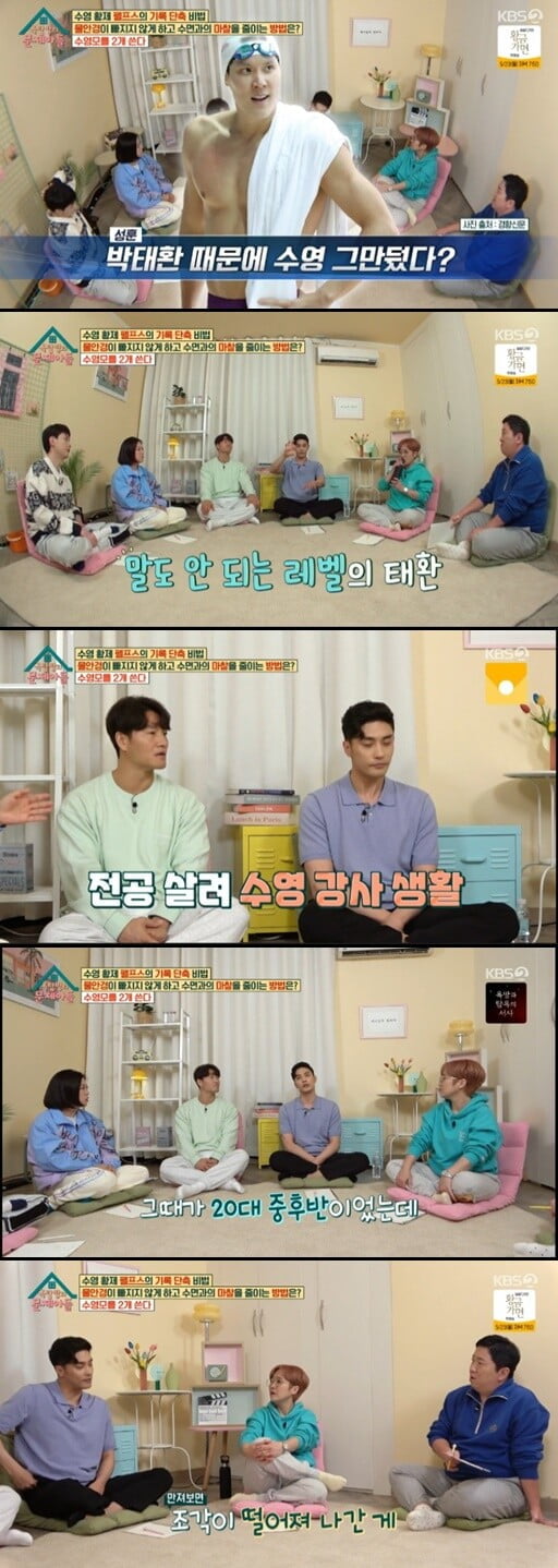 '옥탑방의 문제아들'(사진=방송 화면 캡처)