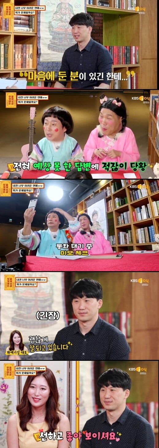 '무엇이든 물어보살'(사진=방송 화면 캡처)