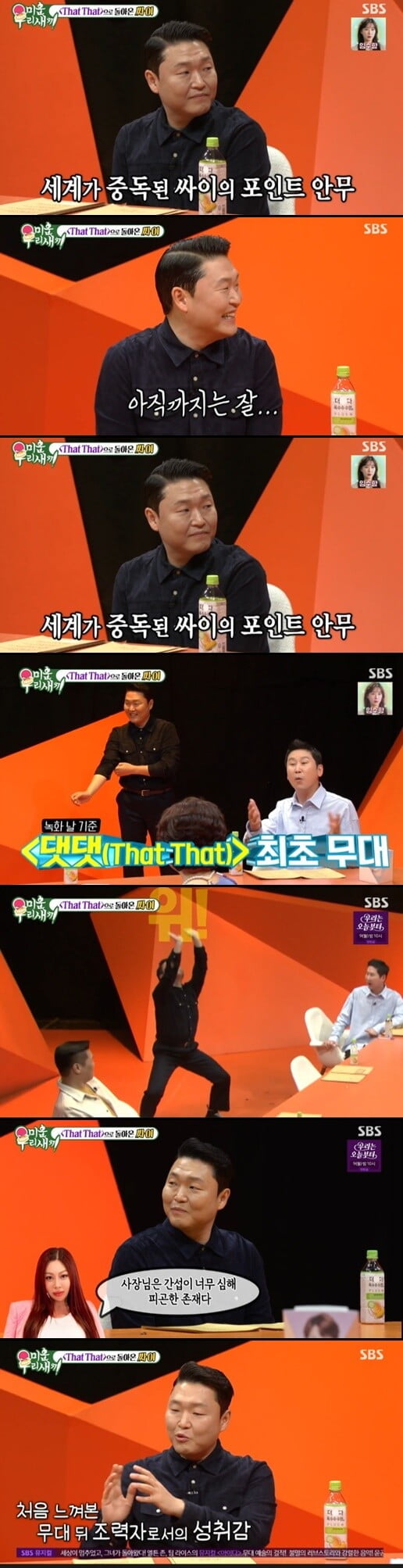'미운 우리 새끼'(사진=방송 화면 캡처)